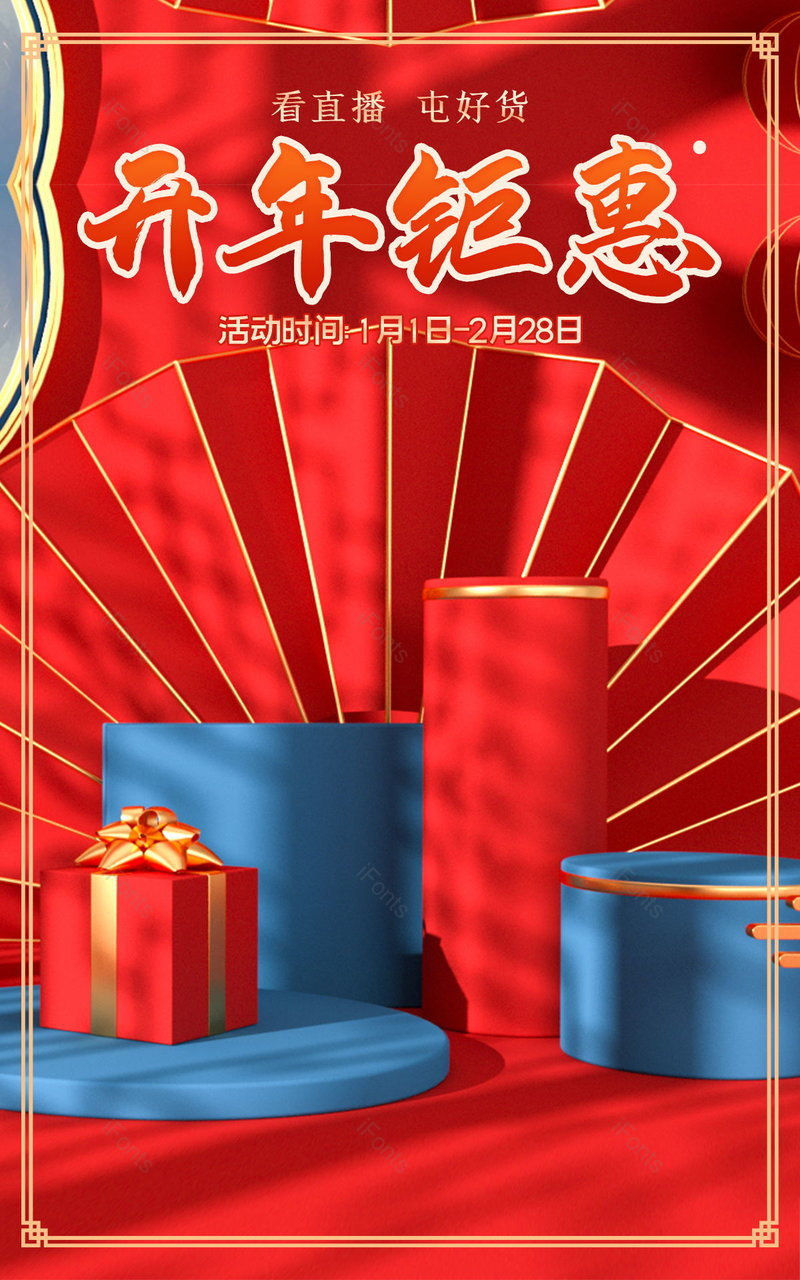 C4D红色中国风开门红新年狂欢牛年春节促销年货海报,设计模板,设计模板大全,设计模板下载